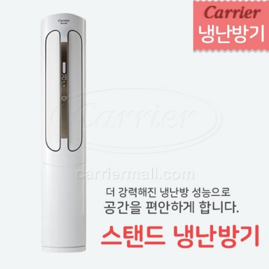 DSQD231XAWWSD 캐리어 스탠드 냉난방기 23평형 – 설치비 포함, 전국 설치 서비스 dq203pcca DSQD231XAWWSD 캐리어 스탠드 냉난방기 23평형 – 설치비 포함, 전국 설치 서비스 dq203pcca