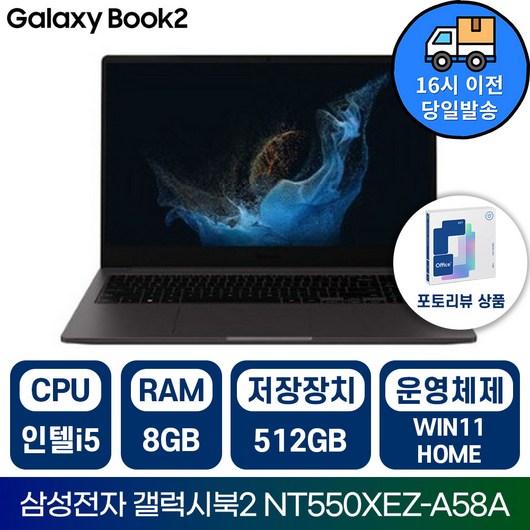 삼성전자 2022 갤럭시북2 NT550XEZ 인텔 i5 15.6인치 학습용 사무용 가성비노트북 /IR, 그레이, NT550XEZ-A58AG, 512GB, 8GB, WIN11 Home