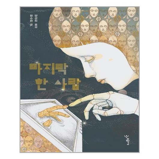 우리학교 마지막 한 사람 (마스크제공), 단품, 단품