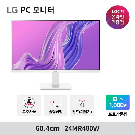 LG 신모델 24MR400W 24인치 화이트 모니터 FullHD 업무용 컴퓨터모니터, 61cm
