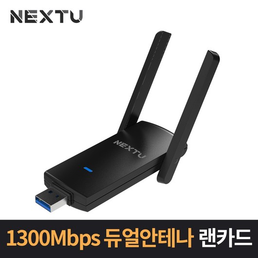 넥스트유 1300Mbps 듀얼 안테나 USB 타입 외장형 무선 랜카드, NEXT 1305AC-AT, 1개