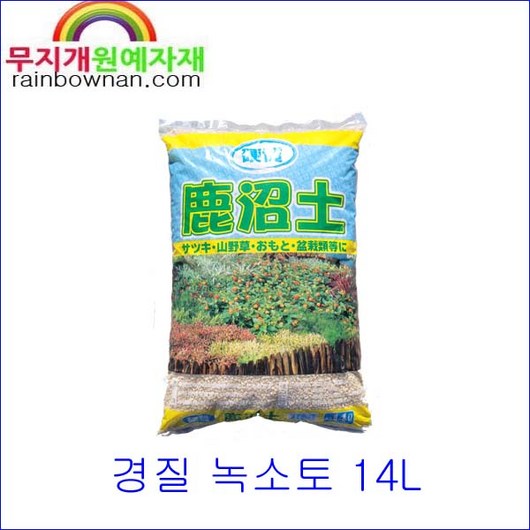 (무지개) 특가판매 경질 녹소토 14L 대립/중립/소립/세립 중택1 가누마토 철쭉 분재 난초, 세립, 1개