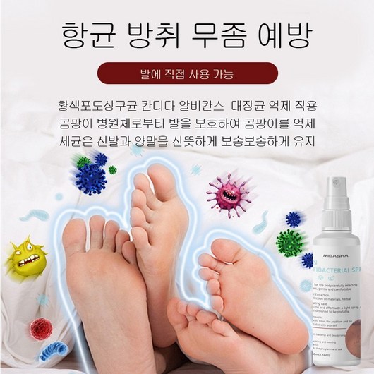 [특허 인증] 백선 발 스프레이 가려운 발가락 가려움증 스토퍼 데오도란트 스프레이, 3개, 60ml