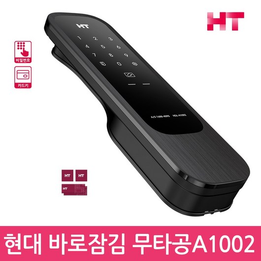 현대HT 바로잠김도어락 HDL-A1002 무타공 푸시풀도어락 디지털도어락 번호키-공식판매점, 고객직접설치
