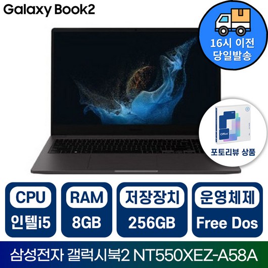 삼성전자 2022 갤럭시북2 NT550XEZ 인텔 i5 15.6인치 학습용 사무용 가성비노트북 /IR, 그레이, NT550XEZ-A58AG, 256GB, 8GB, Free DOS