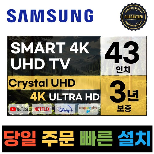 삼성전자 43인치 (108CM) 24년형 크리스탈 UHD 스마트 LED TV 43DU7200, 고객직접설치, 스탠드형, DU7200