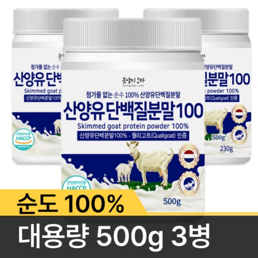 프리미엄 산양유단백질 분말 500g 3병 첨가물없는 순도100% 유당 유지방 분리 산양유 프로틴, 3개