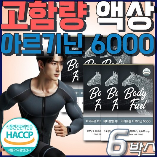 식약처 HACCP인증 고함량 액상 프리미엄 아르지닌 아르기닌 6000 (헬씨케어) Healthy care, 6박스, 10회분