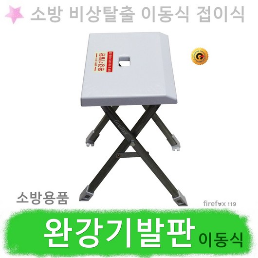 완강기발판 추천 1등 제품