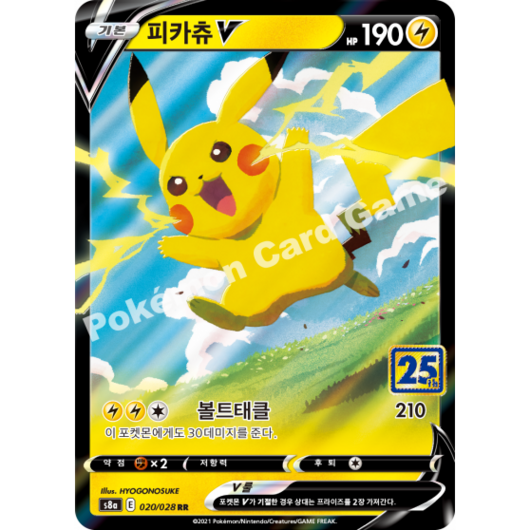 포켓몬카드 25주년 피카츄 V RR 더블레어 s8a, 1개