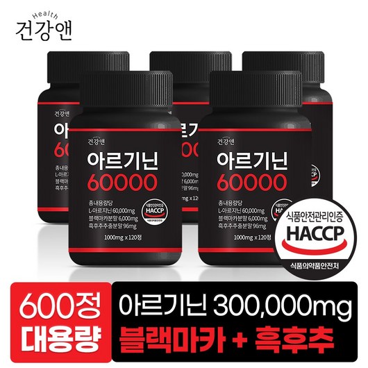 아르기닌 60000 국산 L-아르기닌 블랙마카 흑후추 식약청인증 HACCP 1000mg, 5개, 120정