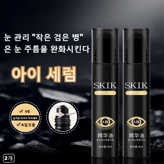 리프팅 롤링 아이 크림 아이 세럼 다크서클 완화 눈밑지방제거 눈밑주름 텐션 아이크림 스틱 안티에이징 아이세럼, 아이 세럼 8ml, 8ml, 2개