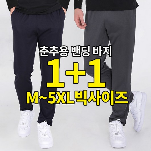 [스타일랑] (1+1) 남성 일주일 내내 입는 가을 데일리 트레이닝 밴딩 바지
