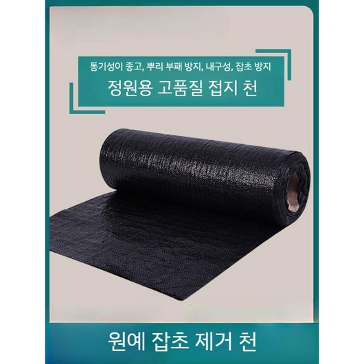 제초매트 농사 부직포검정 멀칭 비닐 농자재 잡초매트 검정색 부직포 방초포 잡초 제초잡초매트, 3m 폭(노화방지)(PE 폴리에틸렌)