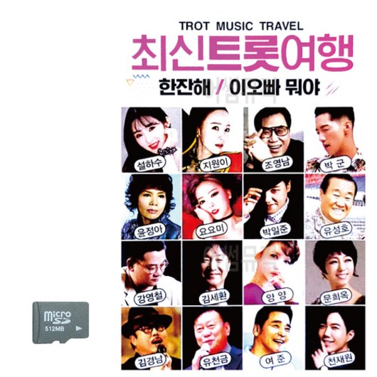 SD 최신 트롯 여행