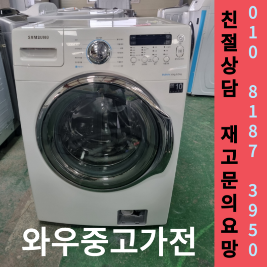 추천9 삼성드럼세탁기