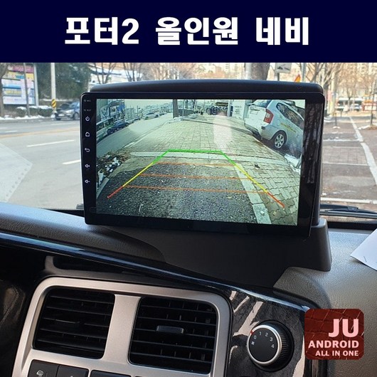 포터2 안드로이드 올인원 9인치 JU 네비게이션 안드로이드오토 애플카플레이 DSP 오디오 일체형