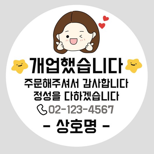 답례 개업 오픈 홍보 떡 스티커제작 소량제작 고광택지(아트지), 100개