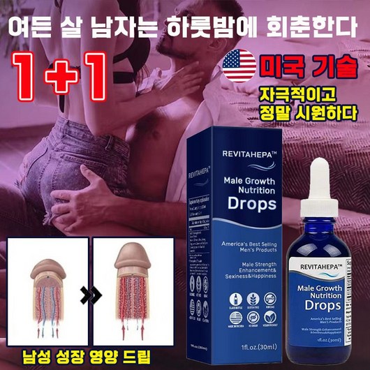 [비미배송] 남성 발기증강제 성욕증진제 남자 발기 강화 성장 영양 드립, 2개, 30ml