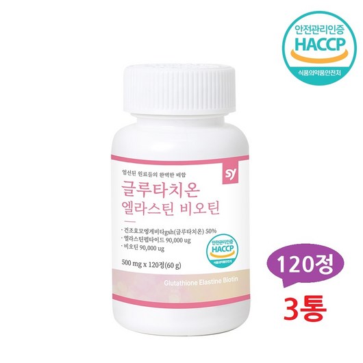 글루타치온 엘라스틴 비오틴 히알루론산 콜라겐 피부 미백 이너뷰티 시스틴 글리신 이소데스모신 아르기닌 프롤린 항산화 GSH 식약처 인증 HACCP 해썹 알약형태 알약타입 정제, 3개, 120정