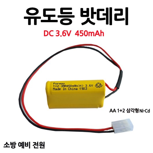 케이원/유도등배터리/450mAh3.6V/AA1+2/삼각형, 1개 6v4ah