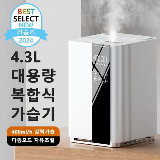 SMIRIA 실내 가습기 에어컨 방 조합 난방 아기방 가열식 탁상 사무실 저소음 자외선 살균 UV 가습기 4L 대용량 애완동물용 리모컨 장착 통세척 쉬운 초음파 가정용 가습기