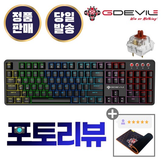 GDEVIL G917 SCUD 기계식 블랙 (갈축) 게이밍 키보드 104키 이중사출 키캡, 갈축