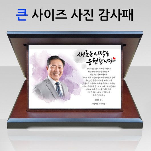 20x24 대사이즈 사진하이그로시상패 부모님 감사패 사진상패 인물화 인물화상패 인물상패 그림상패 가리비패 감사패 원목상패 우드패 상패 기념패 공로패 송공패 추대패 임직패, 포토2, 07