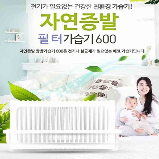 천연가습기 무소음 필터형 자연 기화식 천연 가습기 2개세트1012EA, 본상품선택