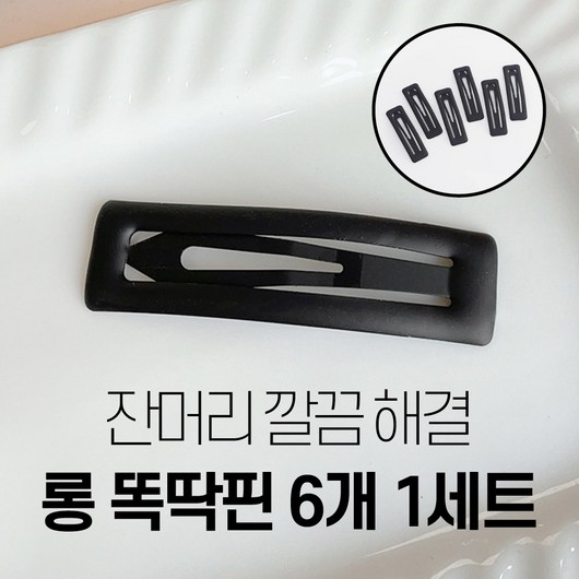 잔머리정리