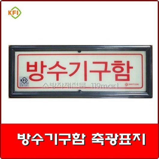 추천3 방수기구함