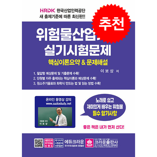 2024 위험물산업기사 실기시험문제 + 쁘띠수첩 증정