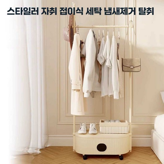 스타일러 여행용 자취 접이식 세탁 냄새제거 탈취, 상세페이지 참고, 기본 모델