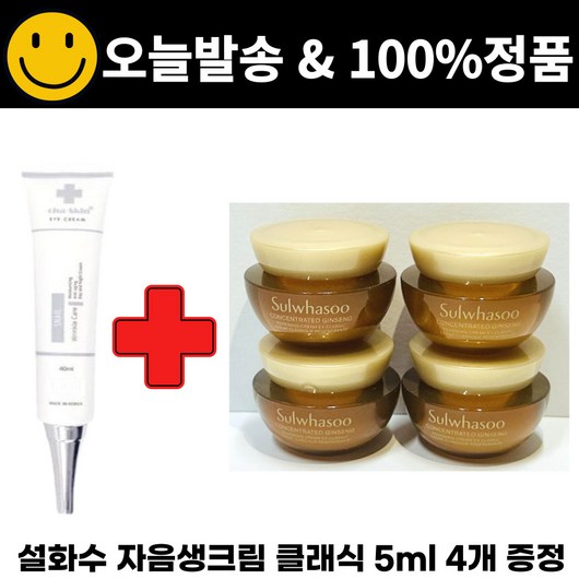 차스킨 아이크림 구매시 자음생크림 클래식 5mlx4개 증정, 리뷰참여 안함, 5ml