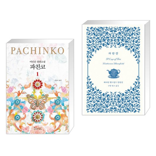 파친코 1 + 차 한 잔 (전2권)