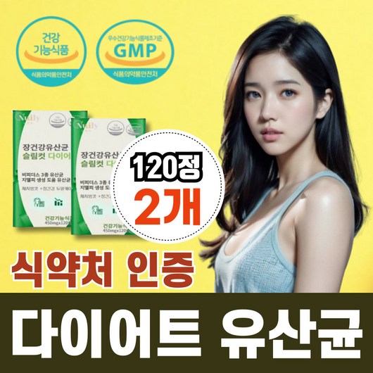 [BNR17유산균] 식약처 인증 다이어트 유산균 비에날씬 비에날17 diet probiotics, 2개, 120회분