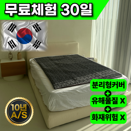 EMF인증 전자파없는 커버분리형 탄소매트 세미마이크로 전기장판 카본매트, M: 135x185cm