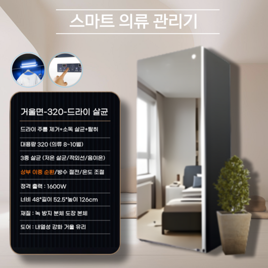 휘시스 글리어 의류 관리기 살균 탈취 건조기 UV, 퓨어미러, glr-320(싱글도어)