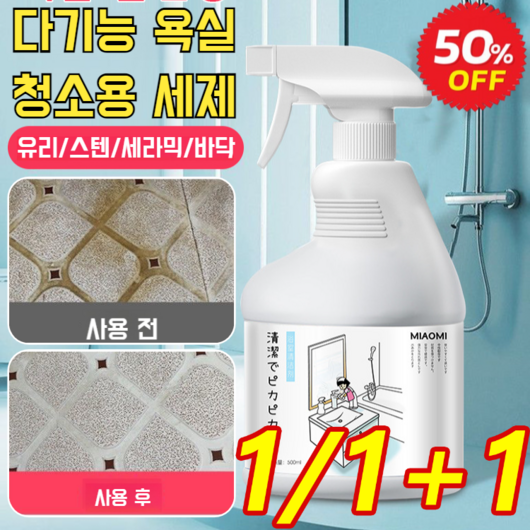 1/1+1 일본 가정주부 전용 다기능 욕실 청소용 세제 화장실 청소용 세제 분무기, [2+2]*500ml