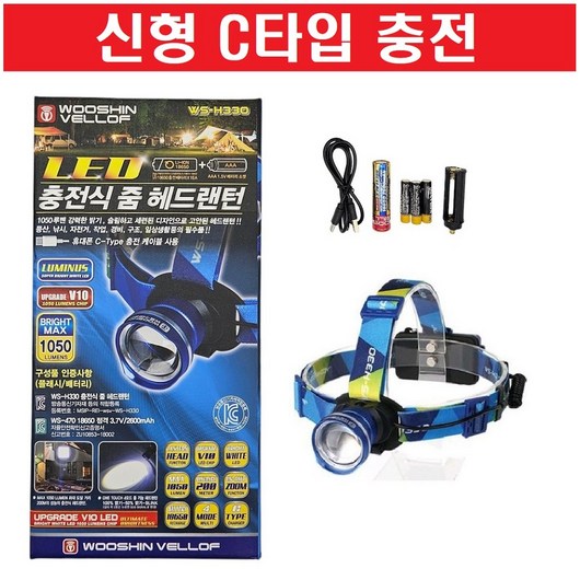 (신형C-Type충전)LED 충전식 줌헤드랜턴 WS-H330, 1개, 블루