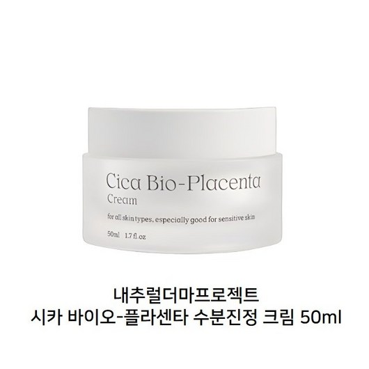 내추럴더마프로젝트 시카 바이오 플라센타 수분진정 크림 50ml 뽀송피부, 1개