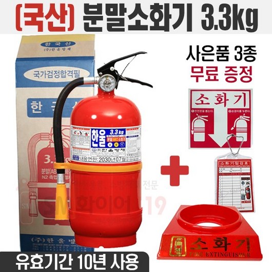 한울 CW 국산 분말소화기 3kg 소화기스티커 점검표 증정 유효기간10년, 02.（한울）소화기3kg（3종）, 1개