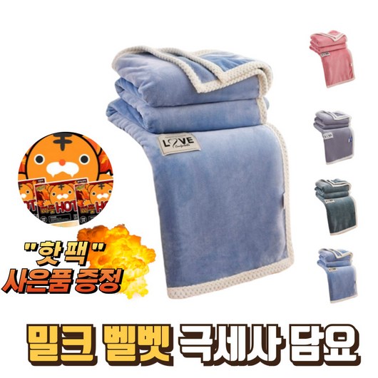 더라이프랩 밀크 벨벳 극세사 담요 사계절용