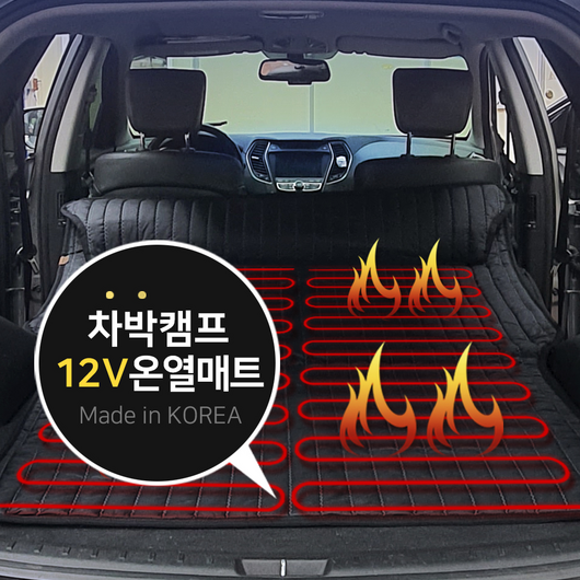 DC 12V 온열 전기장판 차박용 캠핑 매트 – SUV/RV 차량 2인용 분리난방 캠핑카 탄소 불연제 12v전기장판