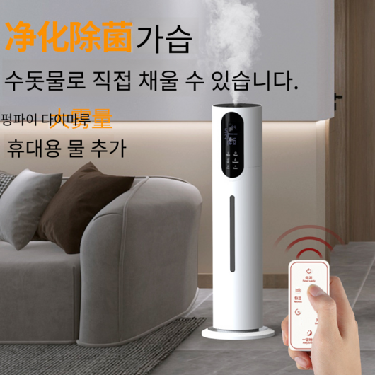 8L 대형 가습기 스탠딩 업소용 사무용 대용량 초음파, 스마트 원격 제어 버전