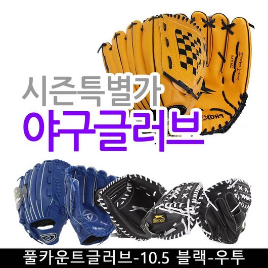 프로모릭스 야구글러브 풀카운트글러브-10.5 블랙-우투, 1개