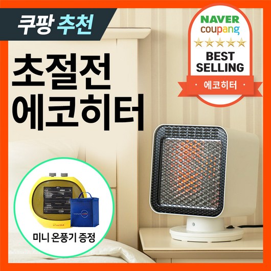 추천8 초절전히터