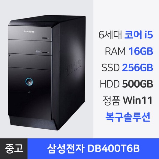 삼성전자 중고 컴퓨터 데스크탑 본체 사무용 정품 윈도우, DB400T6B, WIN11 Pro, 756GB, 16GB, 블랙