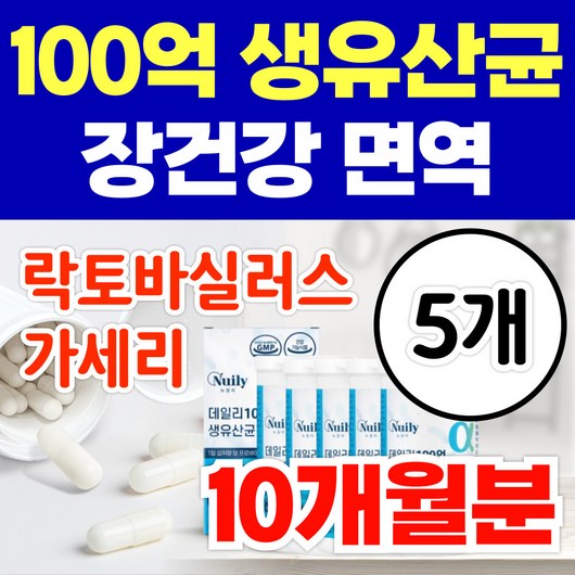 옵션선택) 온가족 드시모네 유산균 100억 보장 장건강 면역 아연 이뮨 생유산균 락토바실러스 비피더스 프로바이오틱스, 5개, 60정