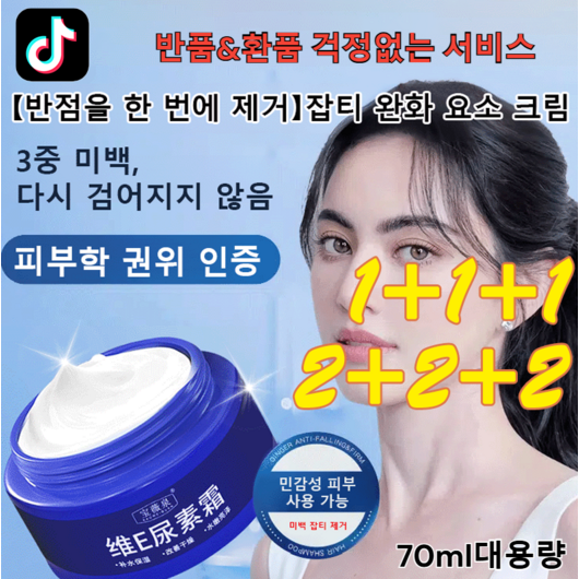 【반점을 한 번에 제거】반점 완화 요소 크림 기미크림 비타민 E 페이셜크림 수분 크림, 6개, 70ml